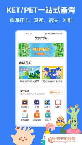 剑桥KETPET英语(英语学习游戏app)v3.8.3 免费版截图4