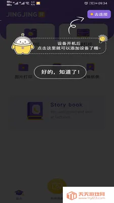井井打印(学习打印工具)v1.4.8 免费版截图0
