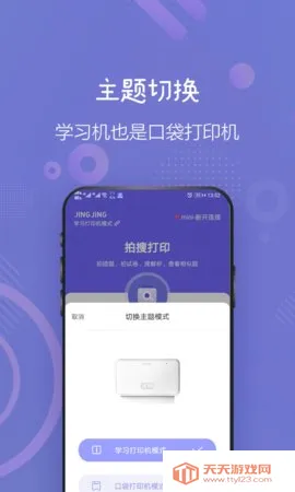 井井打印(学习打印工具)v1.4.8 免费版截图4