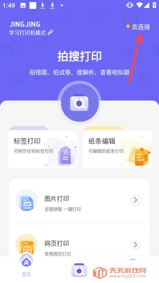 井井打印(学习打印工具) 井井打印(学习打印工具)