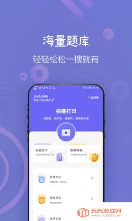 井井打印(学习打印工具)v1.4.8 免费版截图3