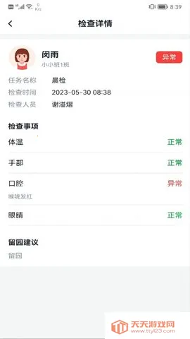 ����У԰(У԰��������ƽ̨)v7.14.1 ��Ѱ��ͼ4