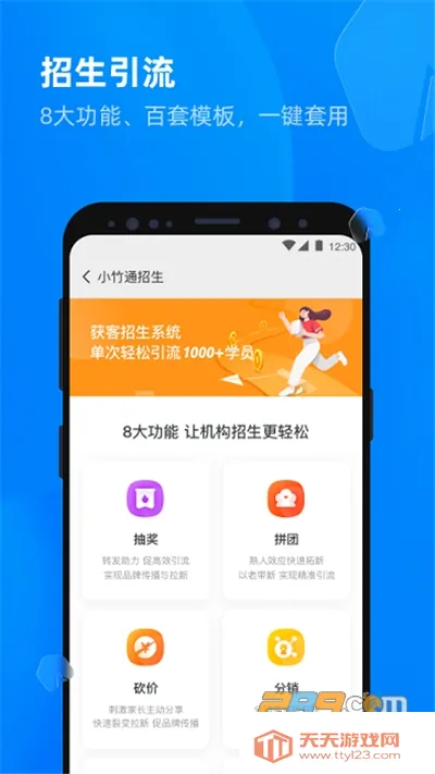校管家云校(智慧校园管理)v1.3.10 官方正版截图0