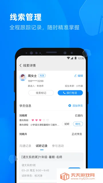 校管家云校(智慧校园管理)v1.3.10 官方正版截图2