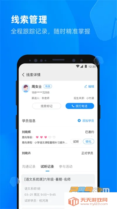 校管家云校(智慧校园管理)v1.3.10 官方正版截图1