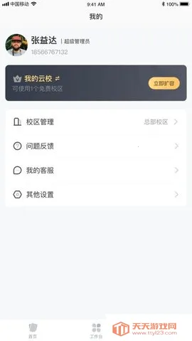 校管家云校(智慧校园管理)v1.3.10 官方正版截图3