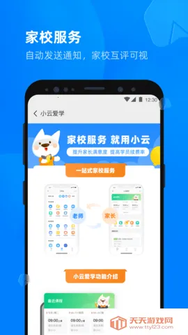 校管家云校(智慧校园管理)v1.3.10 官方正版截图4