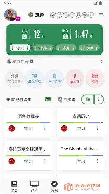易呗单词安卓版手机版v5.21.1 手机版截图3
