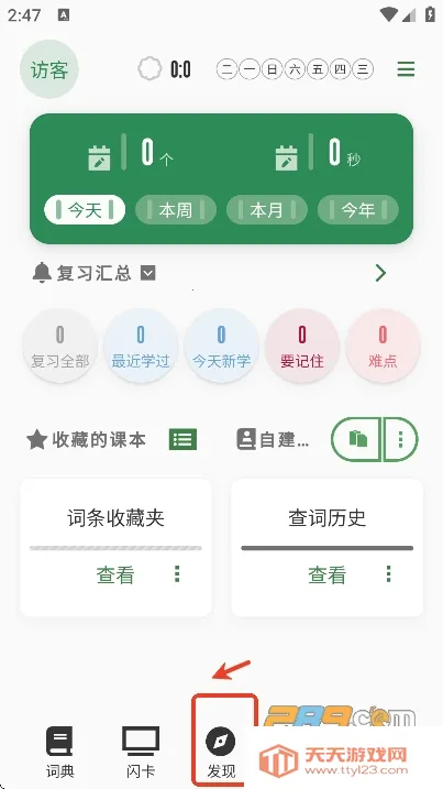 易呗单词安卓版手机版 易呗单词安卓版手机版