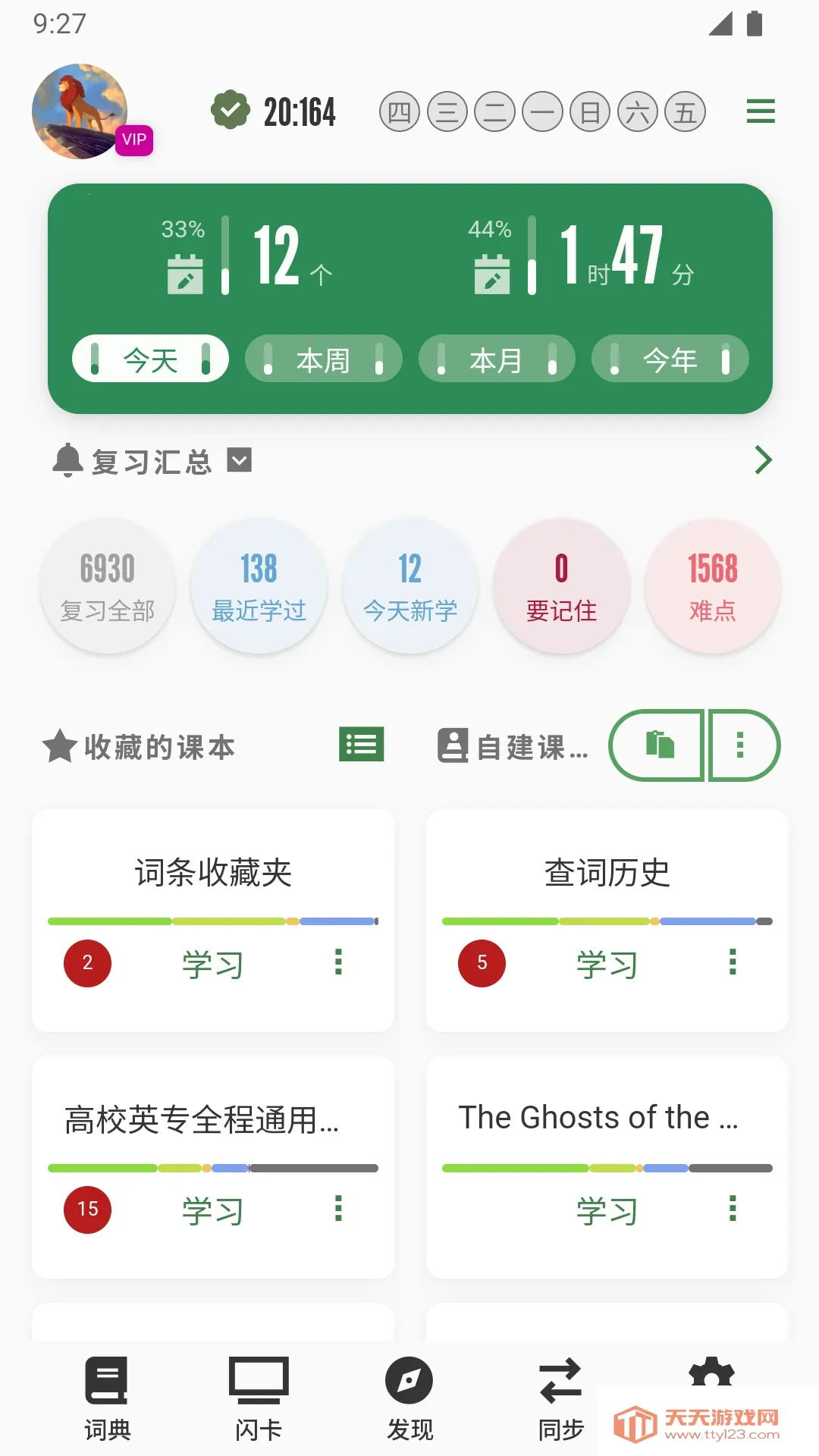 易呗单词安卓版手机版v5.21.1 手机版截图1