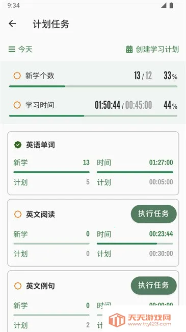易呗单词安卓版手机版 易呗单词安卓版手机版