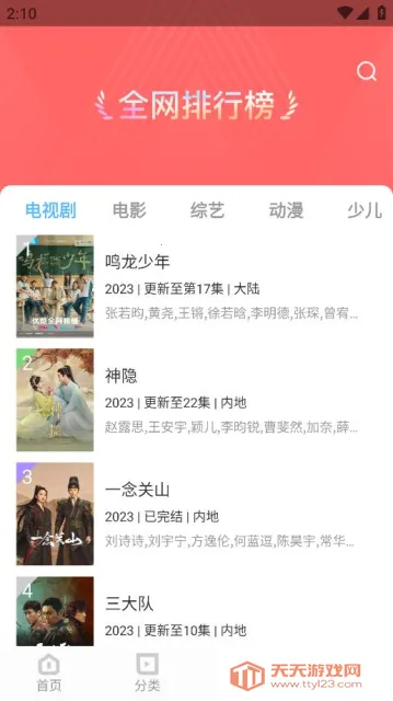 一品影视(影视追剧软件)v1.4.0 免费版截图0