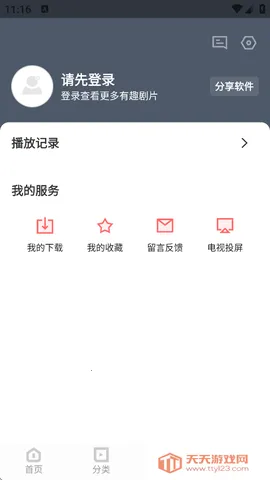 一品影视(影视追剧软件)v1.4.0 免费版截图4