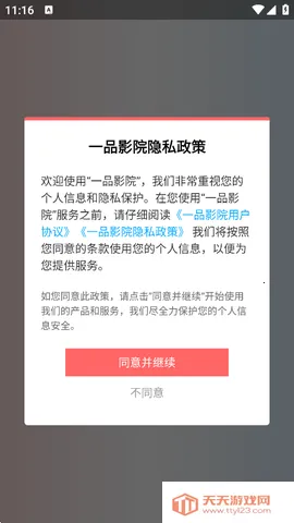 一品影视(影视追剧软件)v1.4.0 免费版截图3