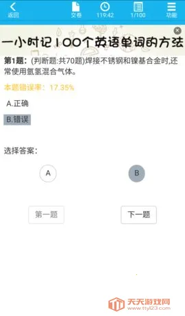 考得过最新手机版v2.8.19 安卓版截图4