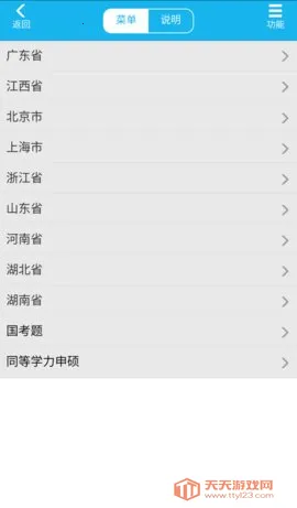 考得过最新手机版v2.8.19 安卓版截图3