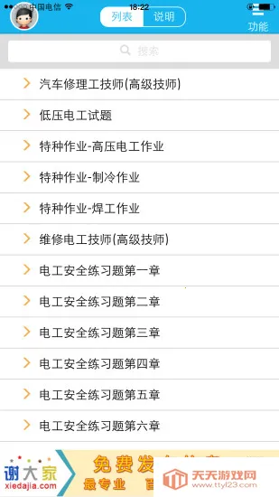 考得过最新手机版v2.8.19 安卓版截图1