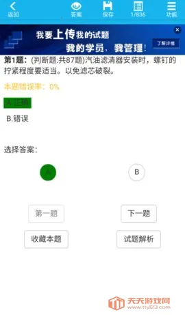 考得过最新手机版v2.8.19 安卓版截图2