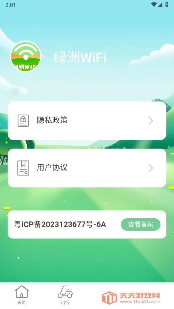 ����WiFi2025�ٷ�����v2.0.8 ��׿���ͼ2