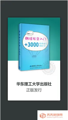 韩语发音词汇学习2025最新版本v3.0.7 手机版截图3
