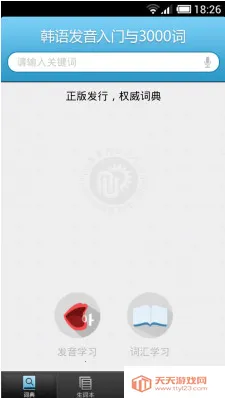 韩语发音词汇学习2025最新版本 韩语发音词汇学习2025最新版本