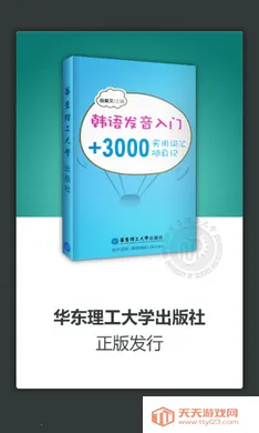 韩语发音词汇学习2025最新版本v3.0.7 手机版截图2