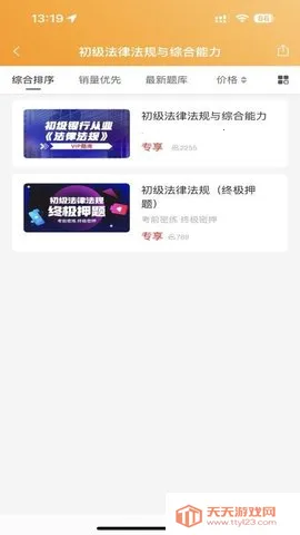 提分神器(职业考证刷题软件)v1.0.7 安卓版截图4