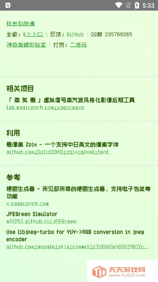 电子包浆生成器(图片做旧工具)V1.0 安卓版截图1