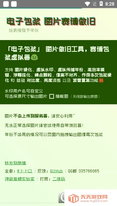 电子包浆生成器(图片做旧工具)V1.0 安卓版截图0