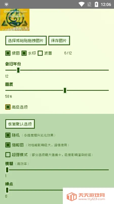 电子包浆生成器(图片做旧工具)V1.0 安卓版截图2