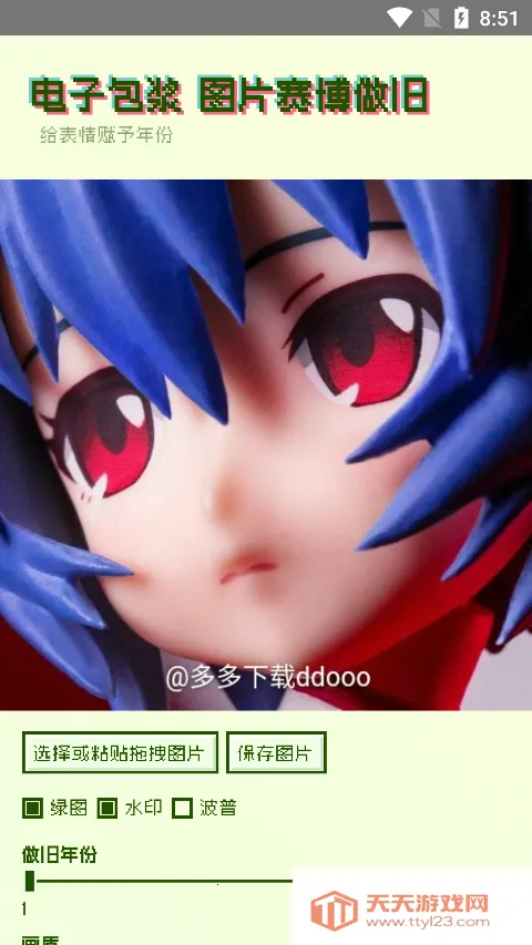 电子包浆生成器(图片做旧工具) 电子包浆生成器(图片做旧工具)