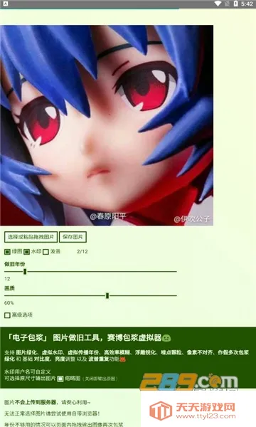 电子包浆生成器(图片做旧工具)V1.0 安卓版截图3