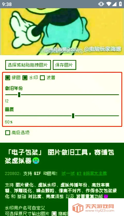 电子包浆生成器(图片做旧工具) 电子包浆生成器(图片做旧工具)