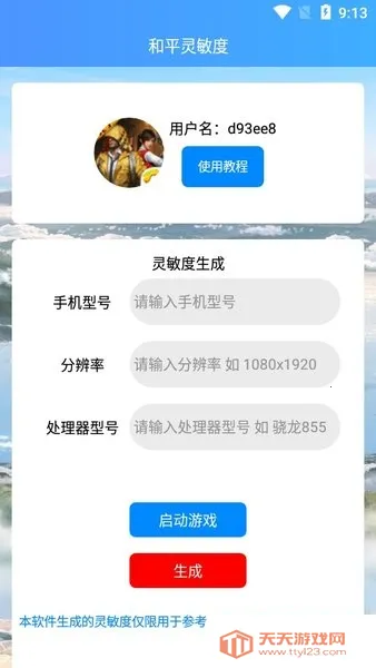 ��ƽ������(�Լ�����������)v6.1.0 ��׿���ͼ0