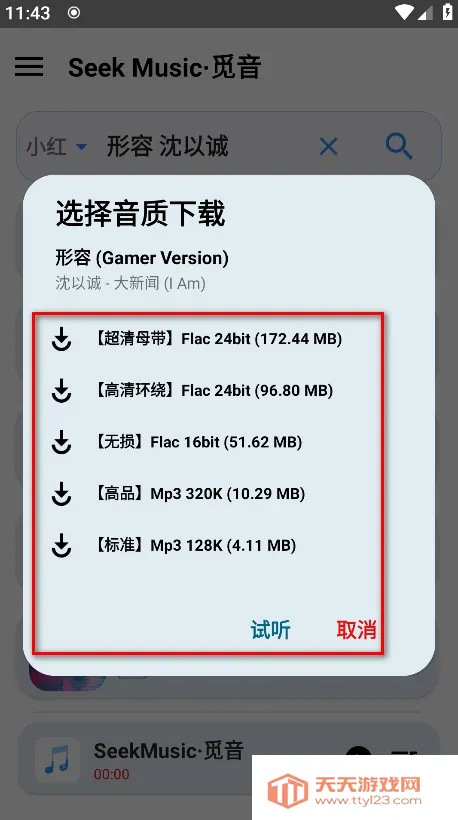 SeekMusic(���ֲ�������)v1.59 �ֻ����ͼ3