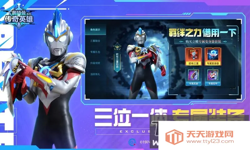 奥特曼传奇英雄安卓版手机版v29.0.0 官方正版截图1