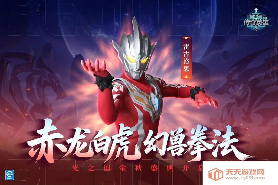 奥特曼传奇英雄安卓版手机版v29.0.0 官方正版截图2