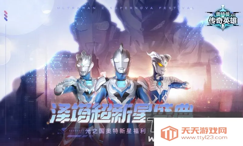 奥特曼传奇英雄安卓版手机版v29.0.0 官方正版截图0