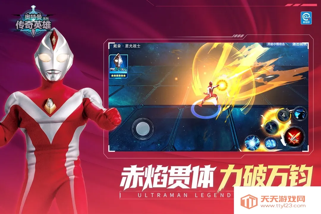 奥特曼传奇英雄安卓版手机版v29.0.0 官方正版截图3