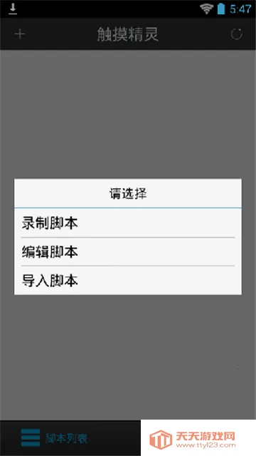 触摸精灵(手游辅助工具)v6.9.1 官方正版截图4