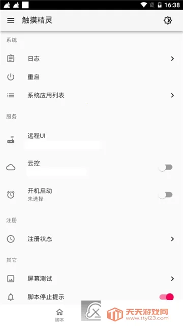 触摸精灵(手游辅助工具) 触摸精灵(手游辅助工具)