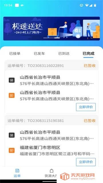 �ؿ���ͨ(�����������)v2.2.0 �ٷ������ͼ2