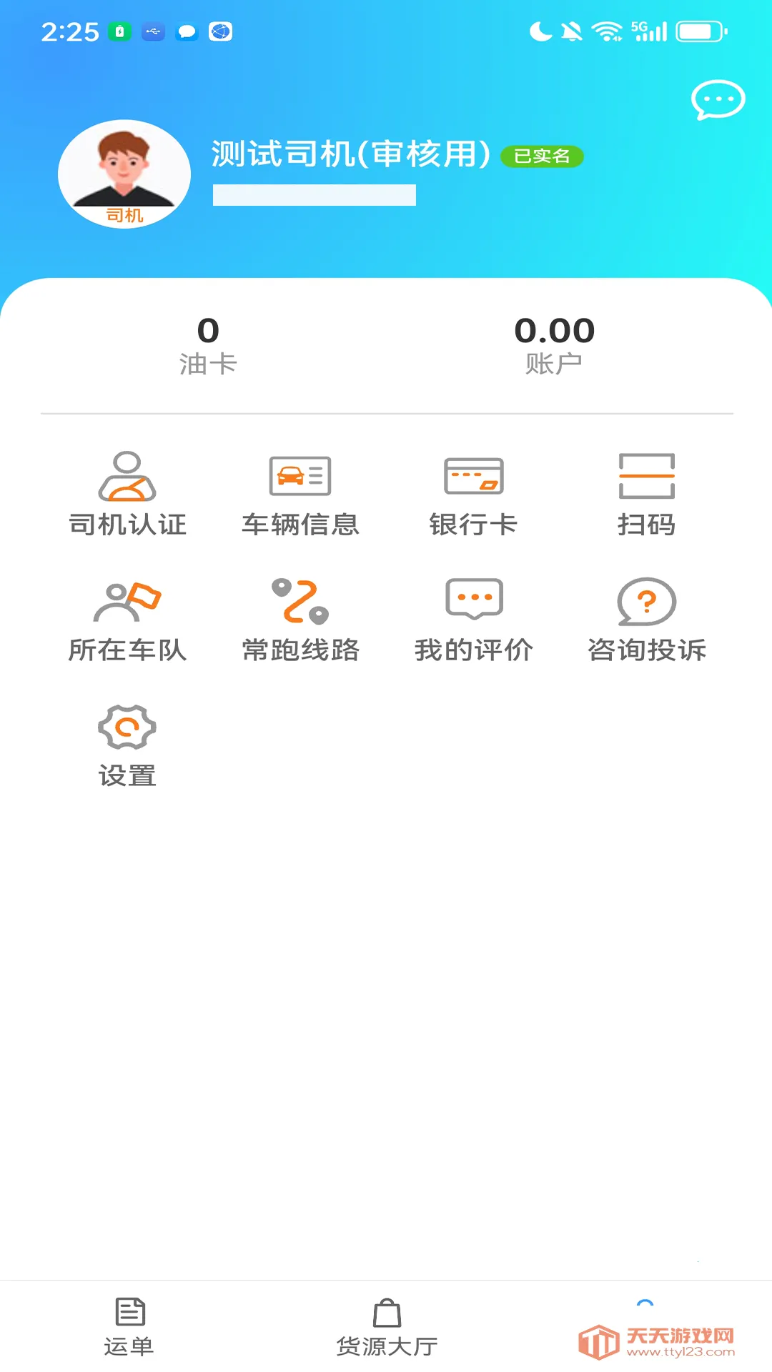 �ؿ���ͨ(�����������)v2.2.0 �ٷ������ͼ3