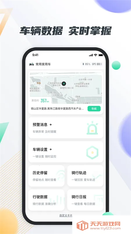 ���ͳ���2025�ٷ����°汾v3.1.20 ��׿���ͼ3