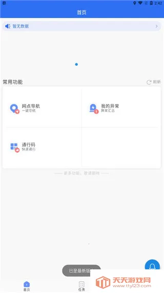 ��ͨ����(��������ƽ̨)v4.10.6 ��Ѱ��ͼ1