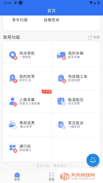 ��ͨ����(��������ƽ̨)v4.10.6 ��Ѱ��ͼ4