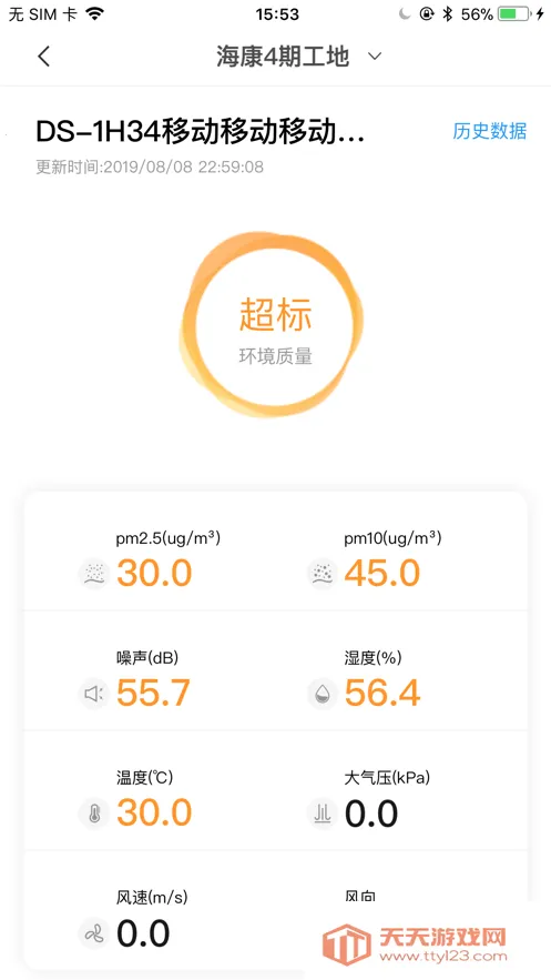 海康智慧工地(工地管理平台)v1.7.0 手机版截图1