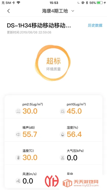 海康智慧工地(工地管理平台)v1.7.0 手机版截图0