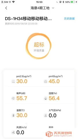 海康智慧工地(工地管理平台)v1.7.0 手机版截图2