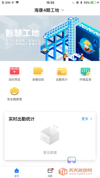 海康智慧工地(工地管理平台) 海康智慧工地(工地管理平台)